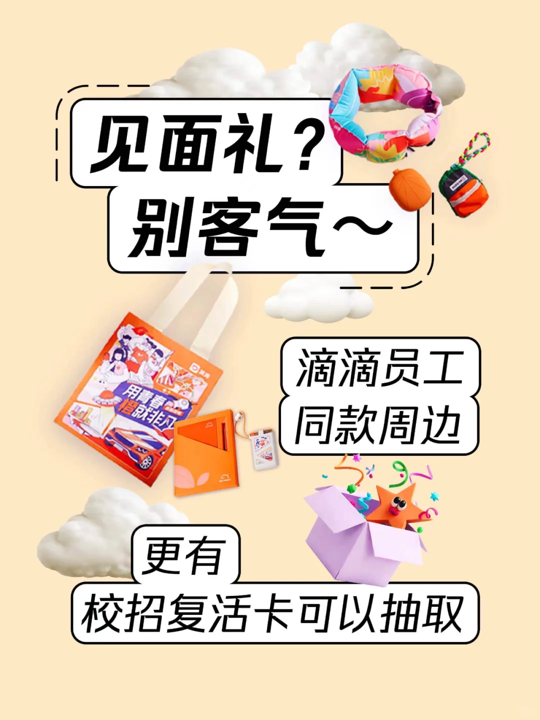 ?同学，来见个面？