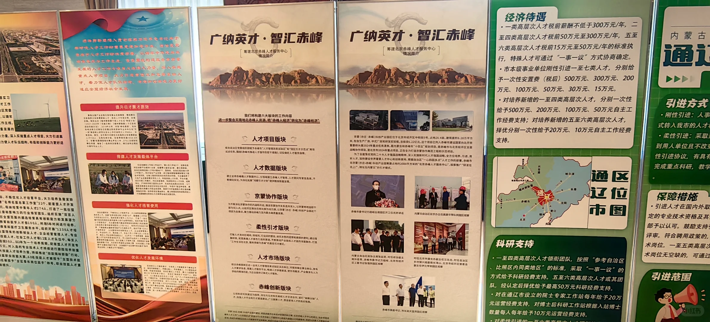 参加了内蒙驻京办人才政策成果推介会