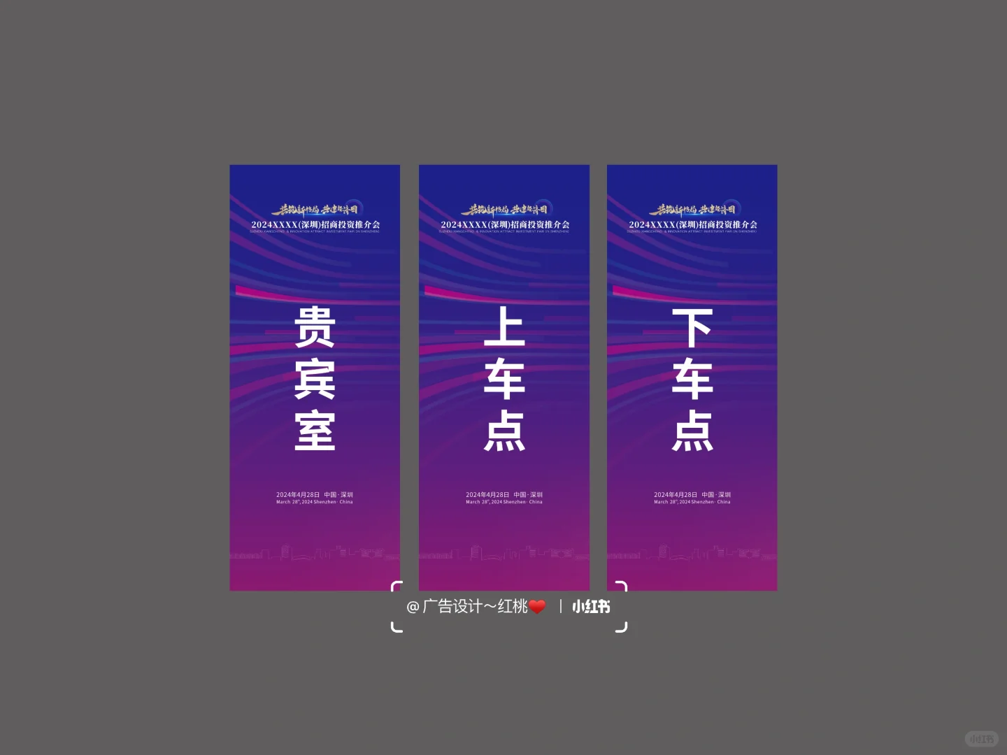 招商投资推介会 活动物料 美陈