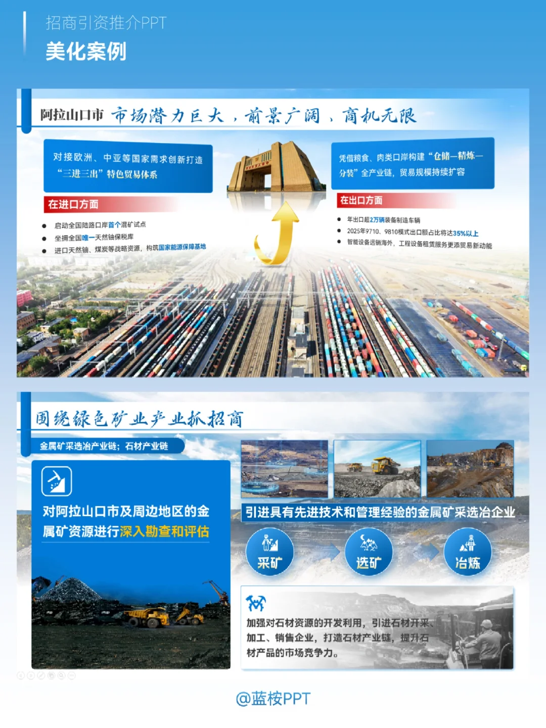 招商推介会ppt如何征服对手