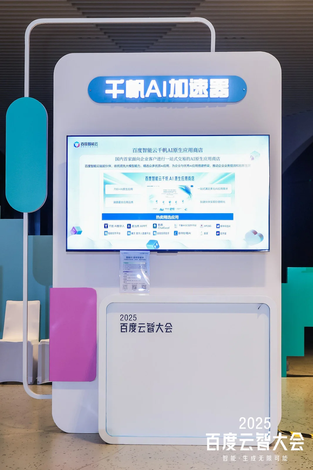 在云智大会被AI撩到了