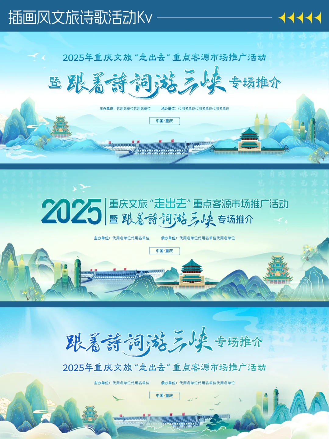 主视觉丨插画风文旅诗词诗歌活动kv案例分享