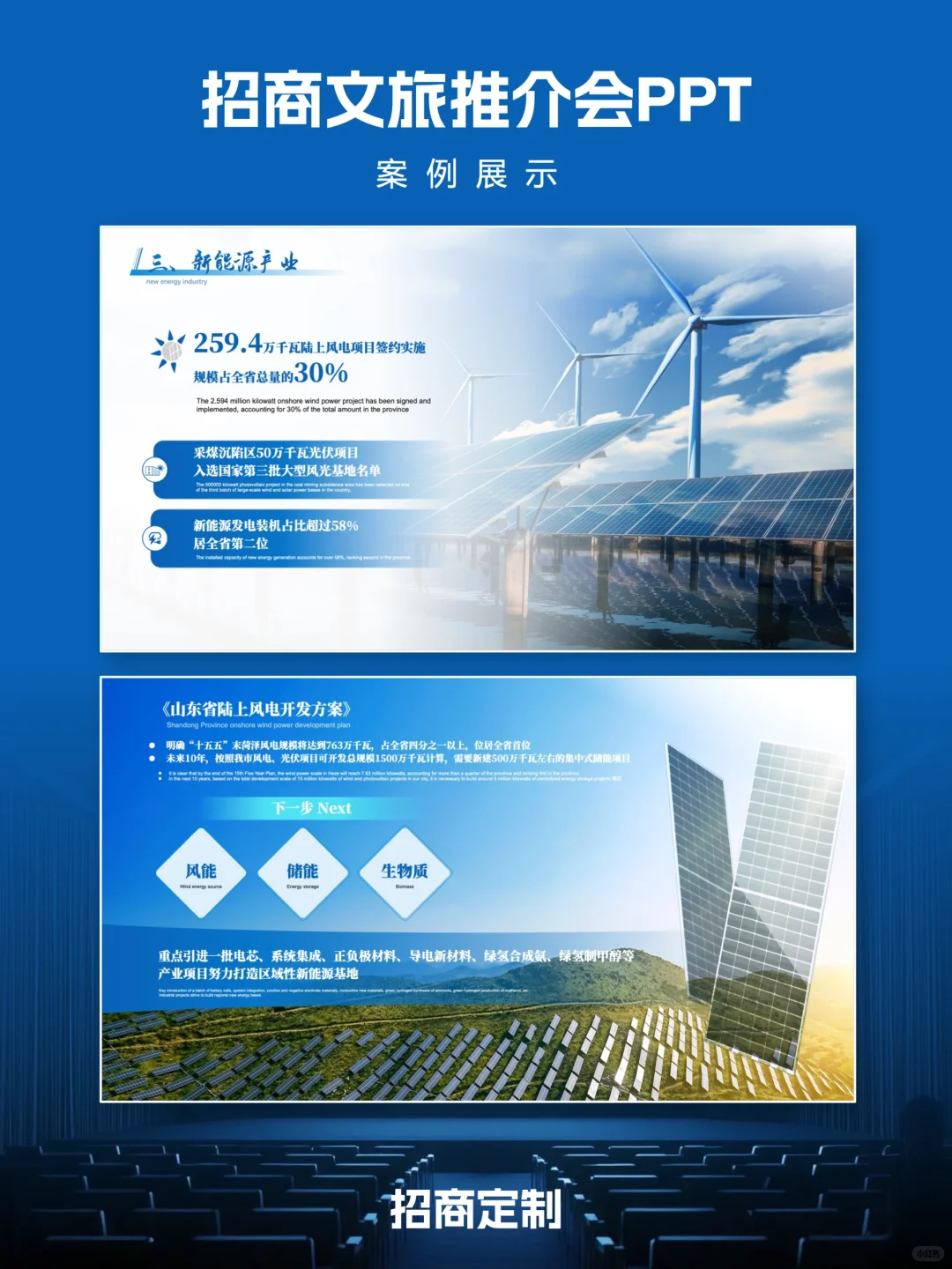 蓝色简约风城市招商推介会ppt美化设计制作