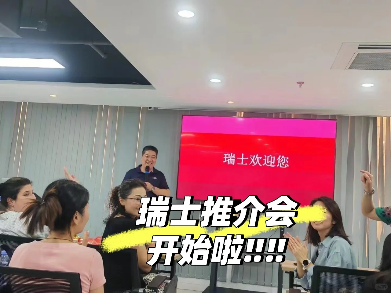 新景界旅行社?瑞士旅游局专场推介会?