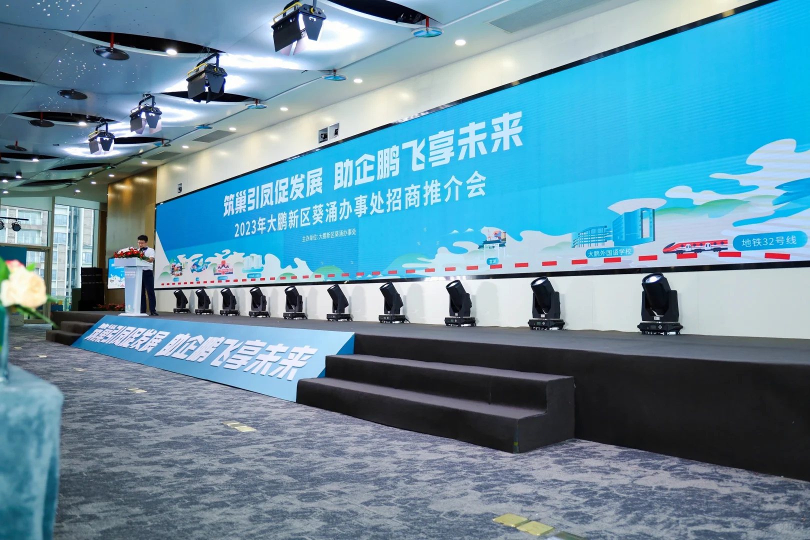 深圳大鹏新区葵涌办事处推介会