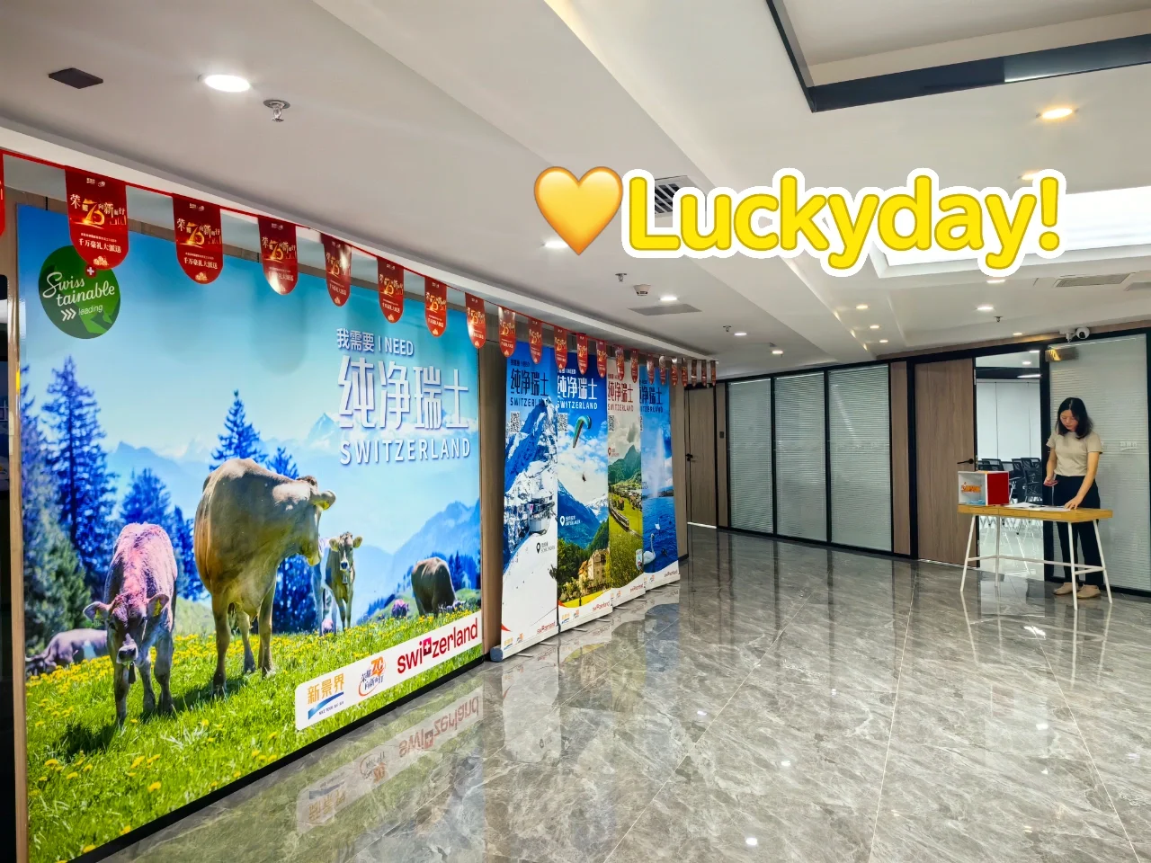 新景界旅行社?瑞士旅游局专场推介会?