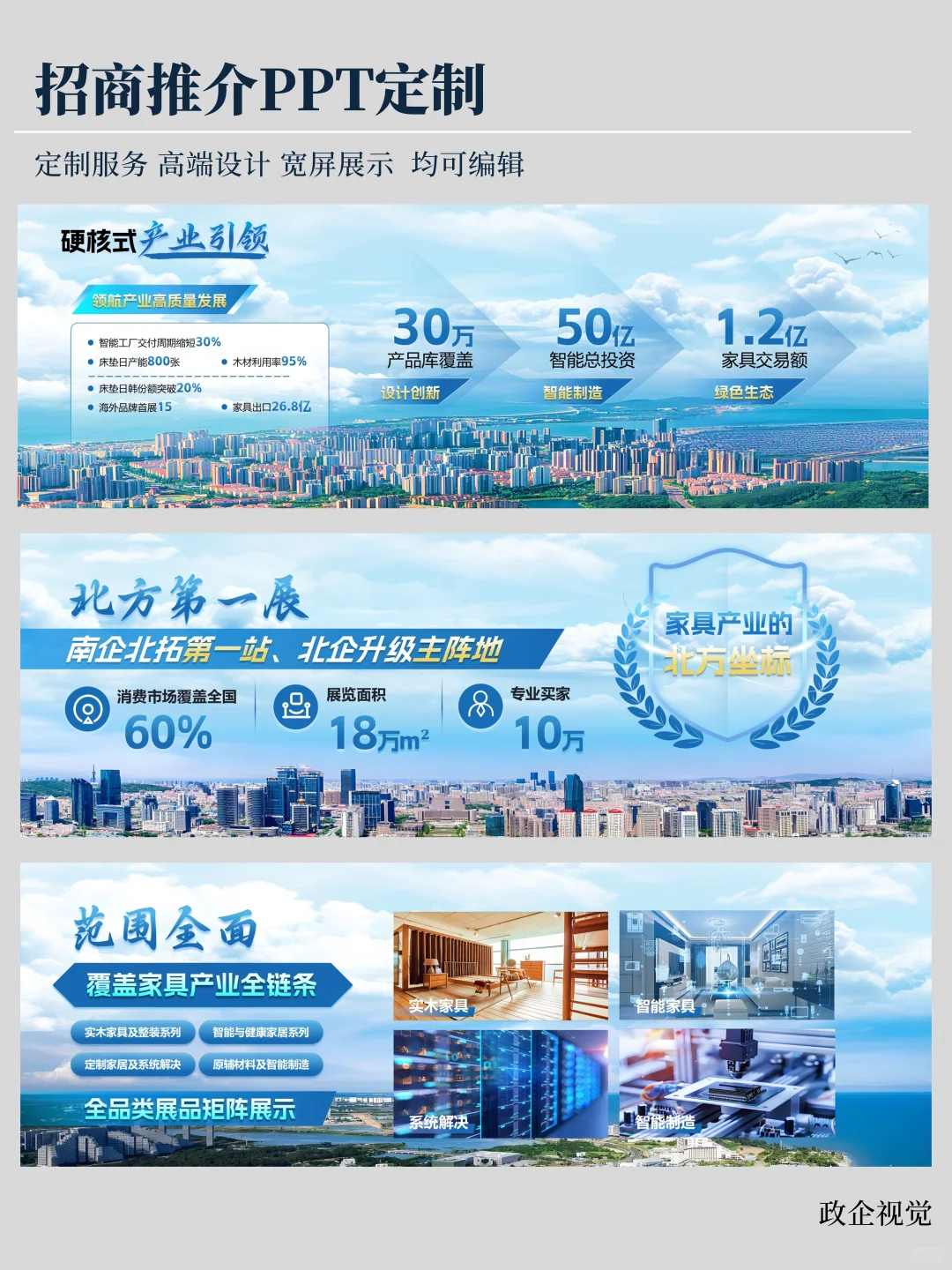 不玻璃心，这份招商PPT求指教！