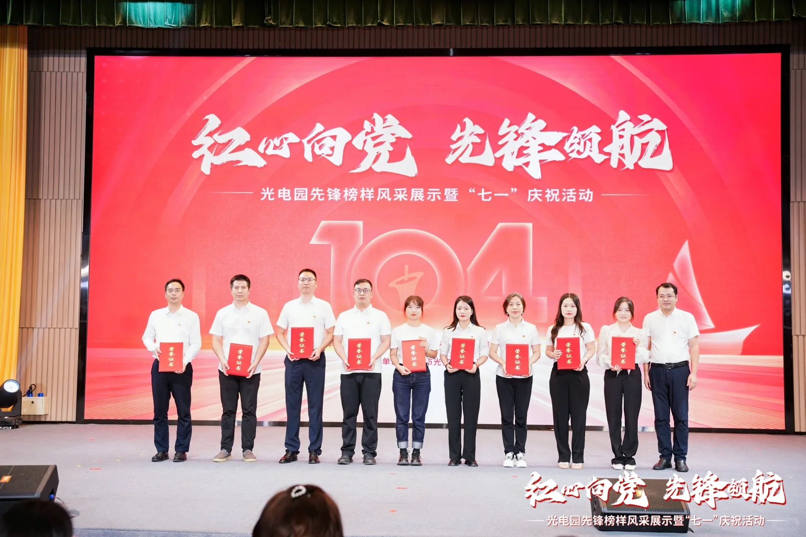 “七一”庆祝活动这样主持领导都说好！