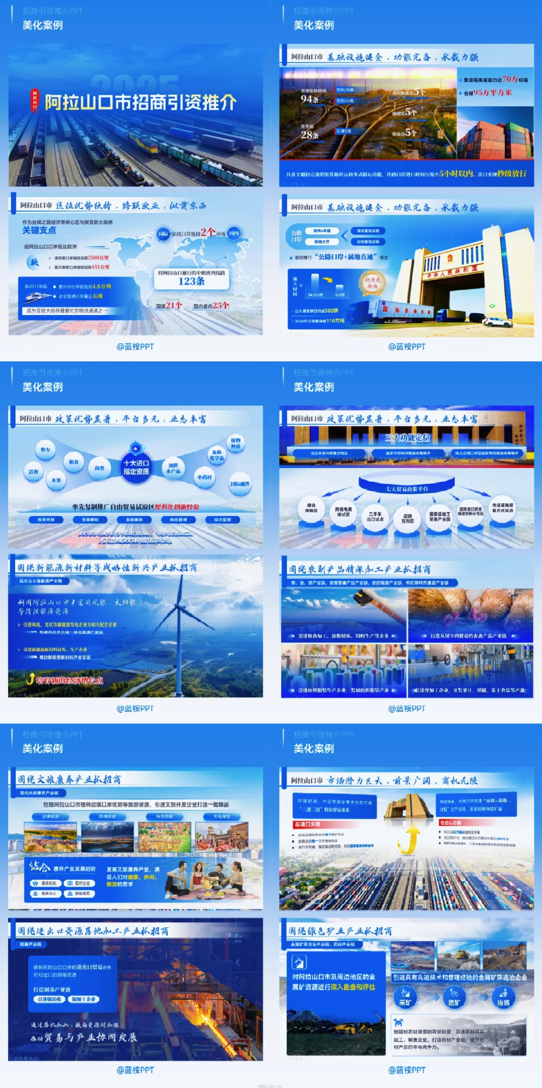 招商推介会ppt如何征服对手