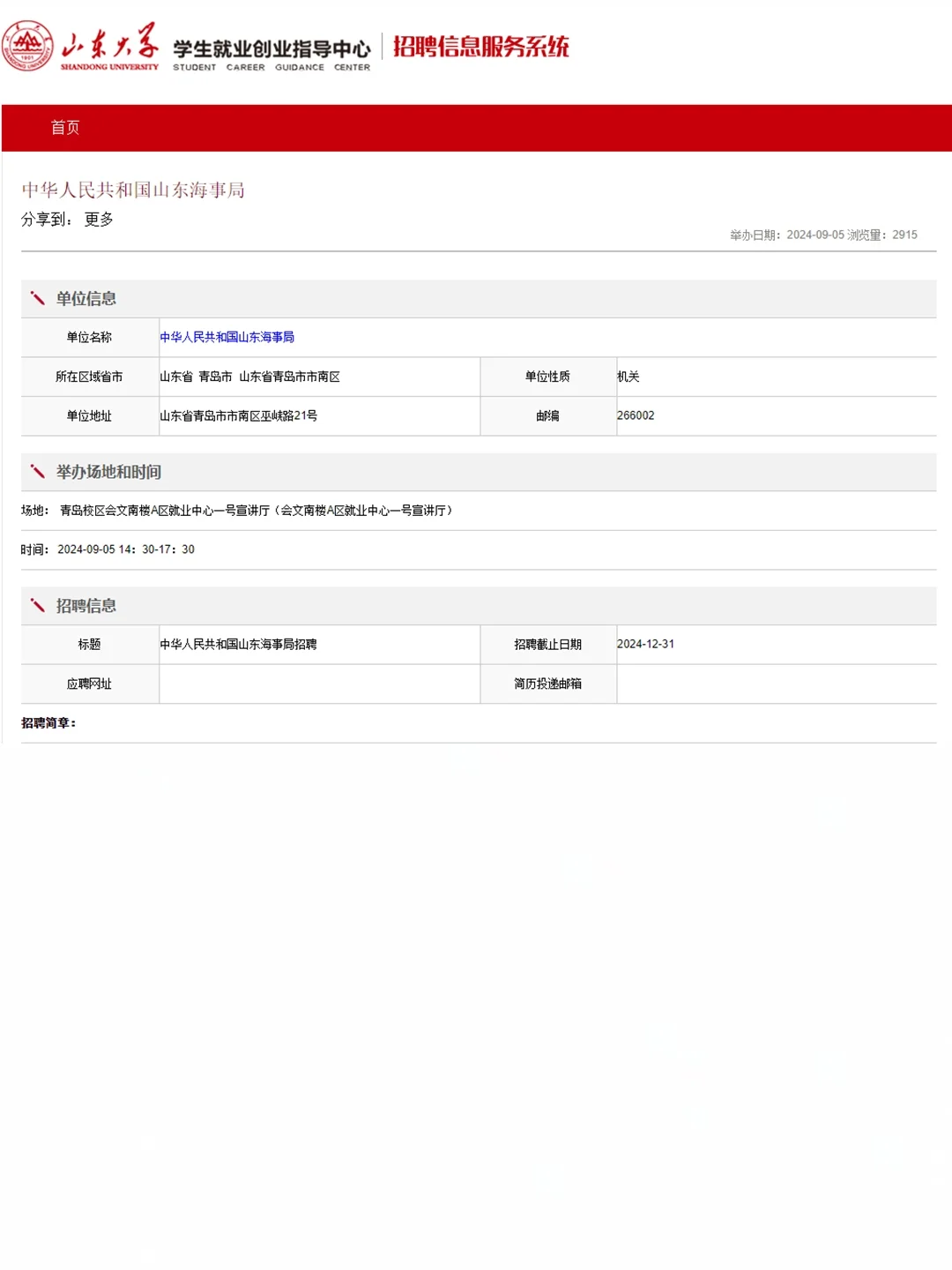 速看 ❗ 2025年国考招录工作正式启动❗