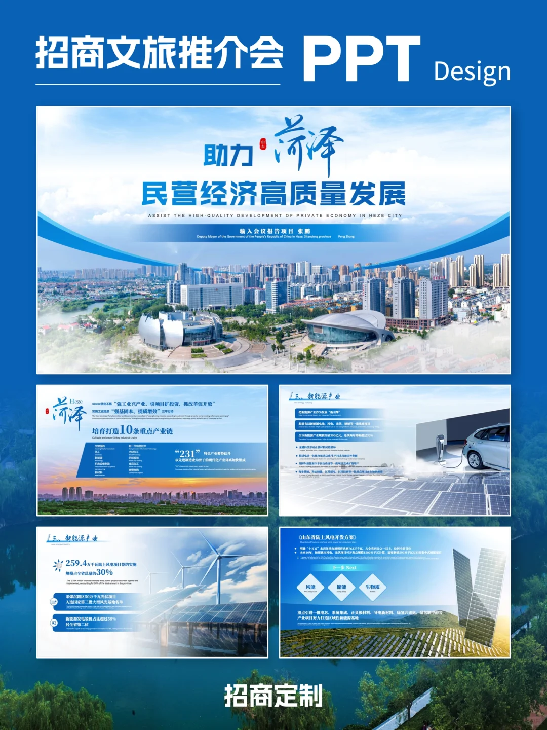 蓝色简约风城市招商推介会ppt美化设计制作