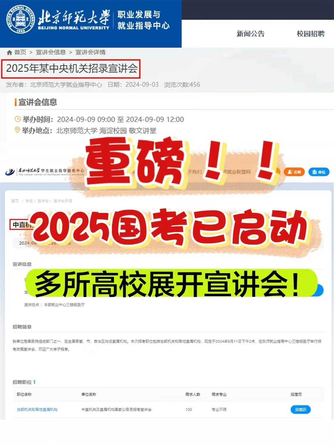 速看 ❗ 2025年国考招录工作正式启动❗