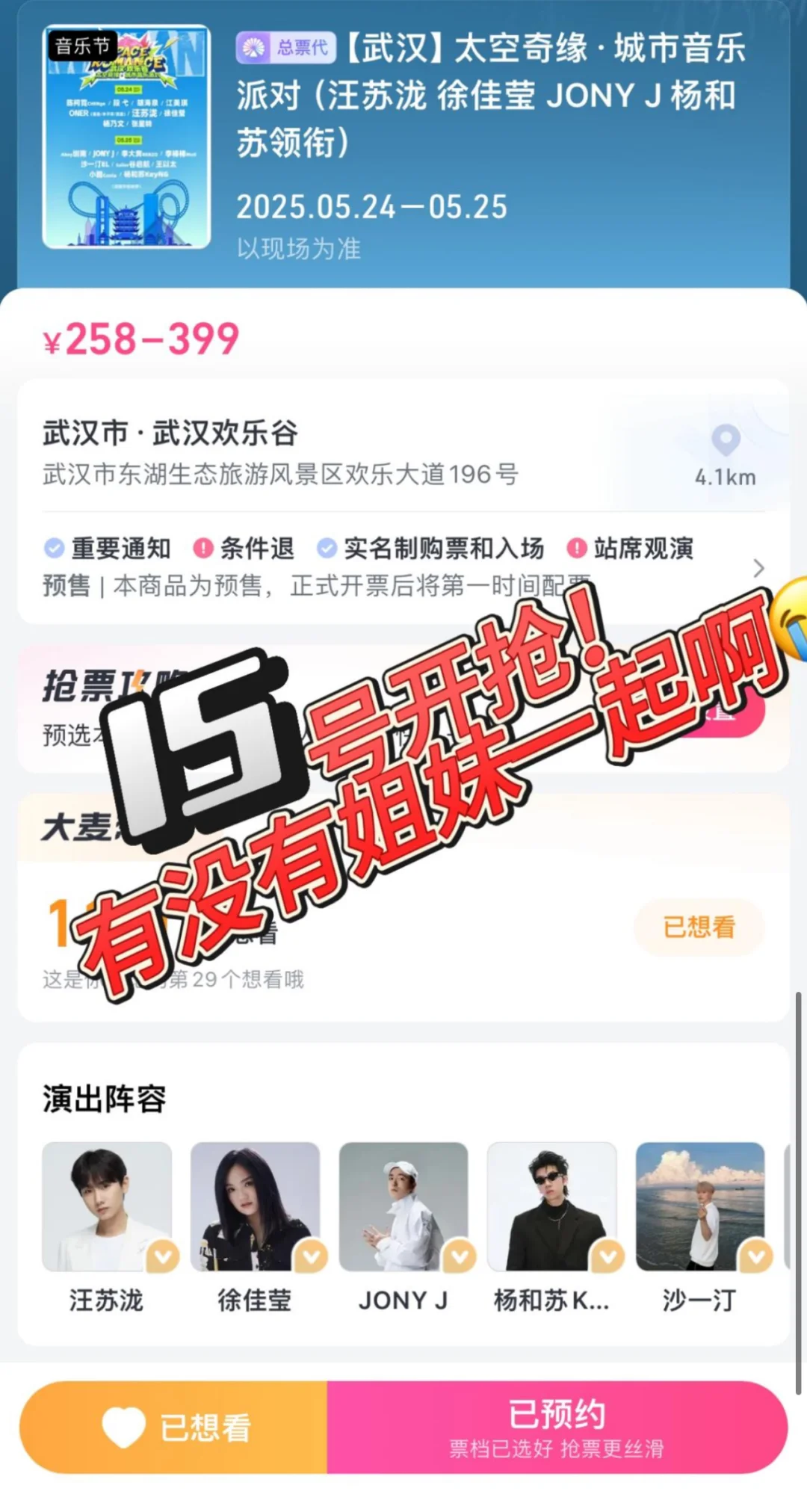 音乐节这样穿，会被要vx吗?！
