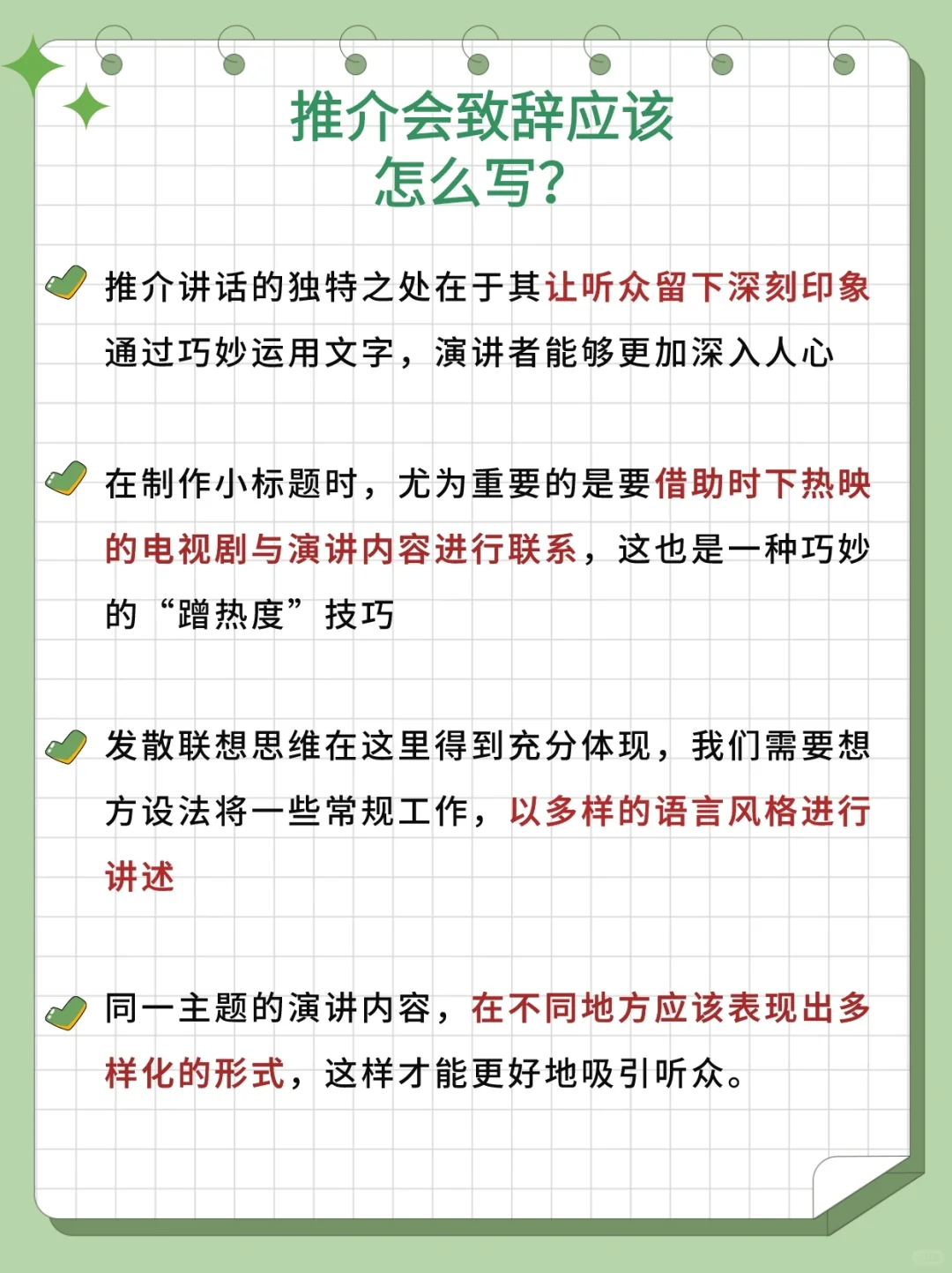 迟早用得上--推介会致辞应该怎么写？