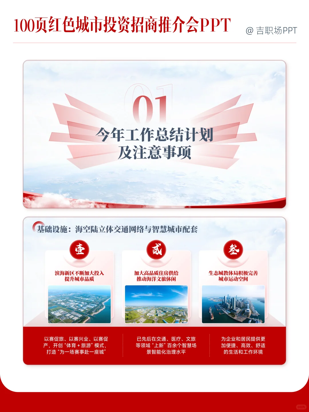 100页红色城市投资招商推介会PPT