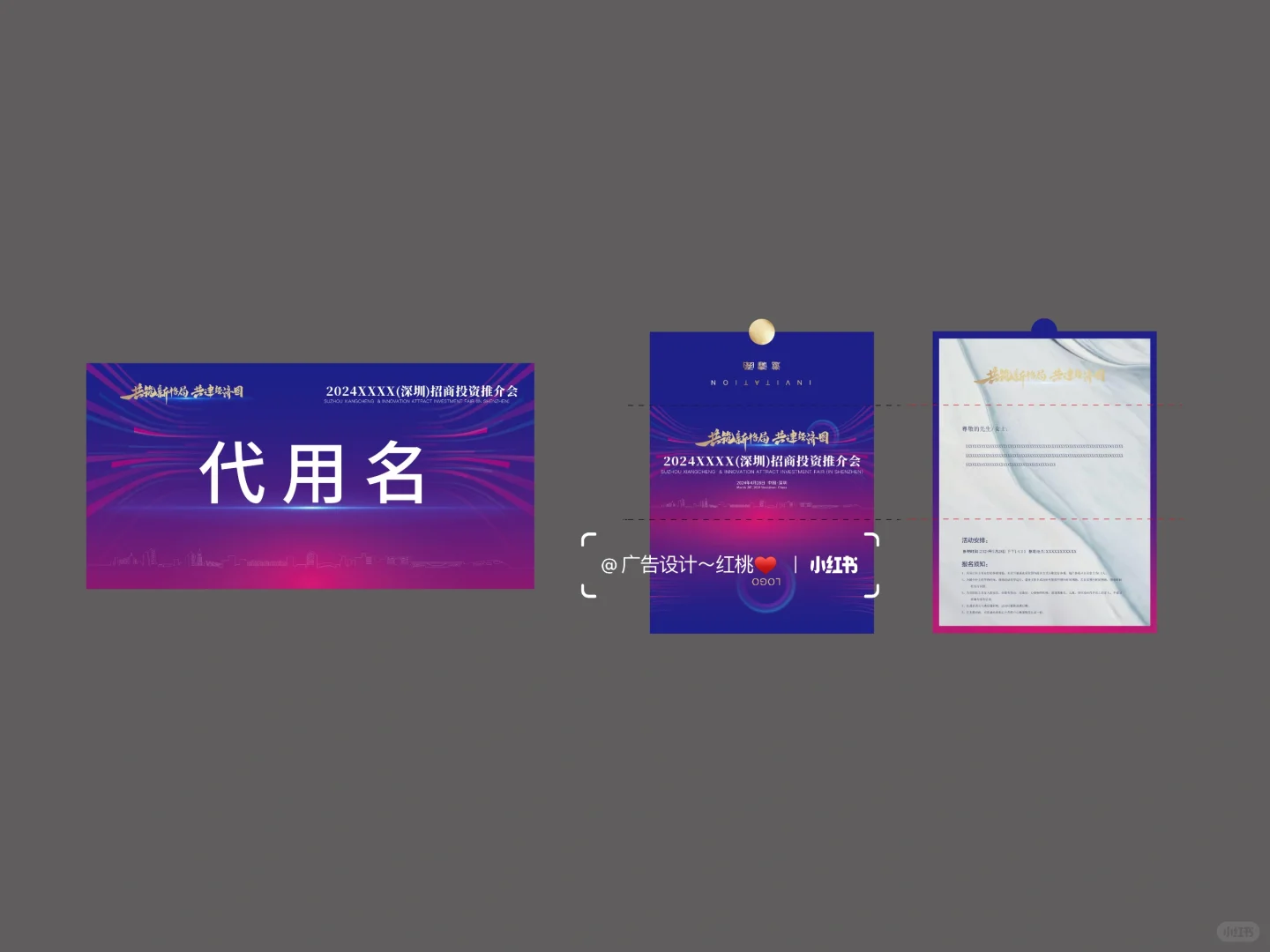 招商投资推介会 活动物料 美陈