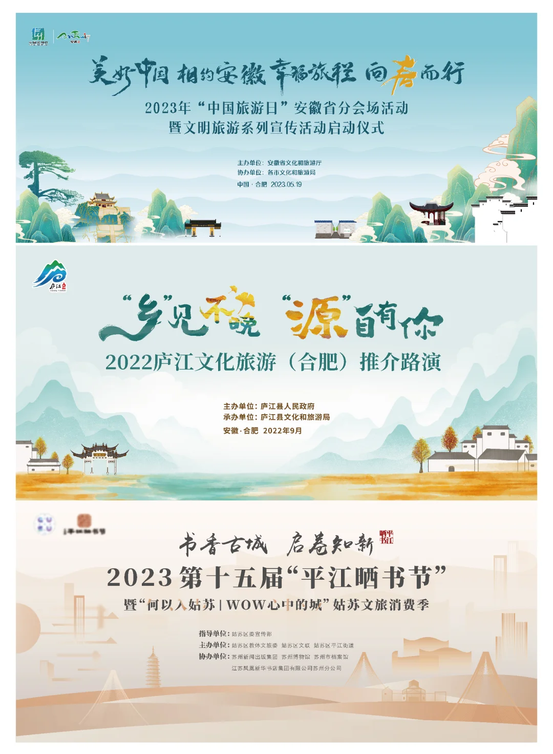 ?文旅推介会视觉 l 带源文件分享