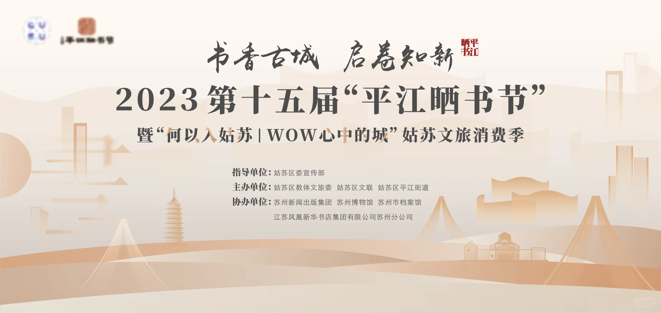 ?文旅推介会视觉 l 带源文件分享