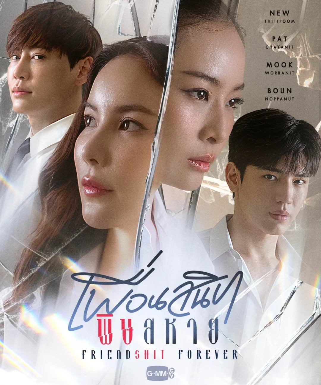 GMMTV2024推介会Part2十四部剧（按顺序）