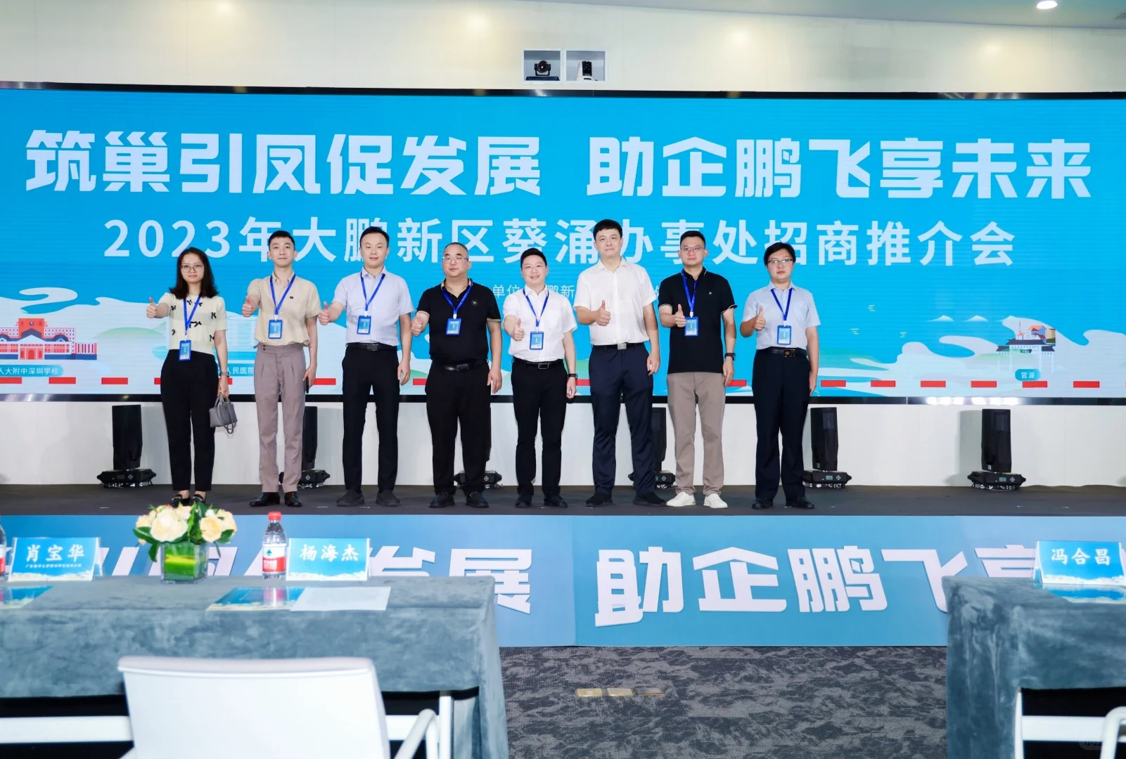 深圳大鹏新区葵涌办事处推介会