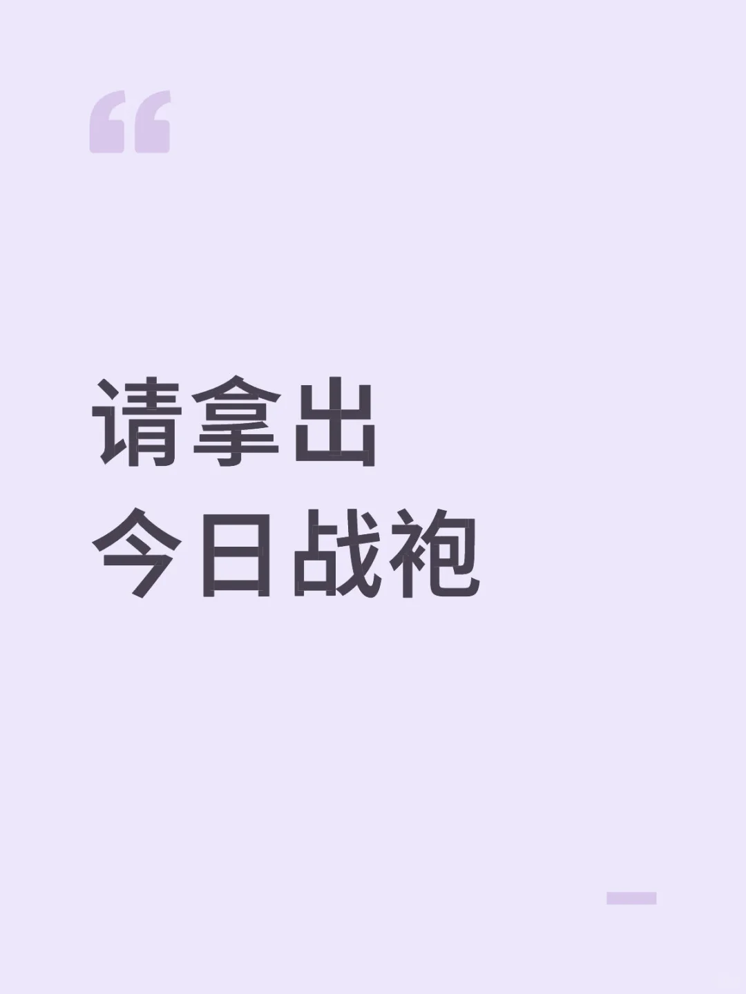 参考参考各位的战袍可以吗？
