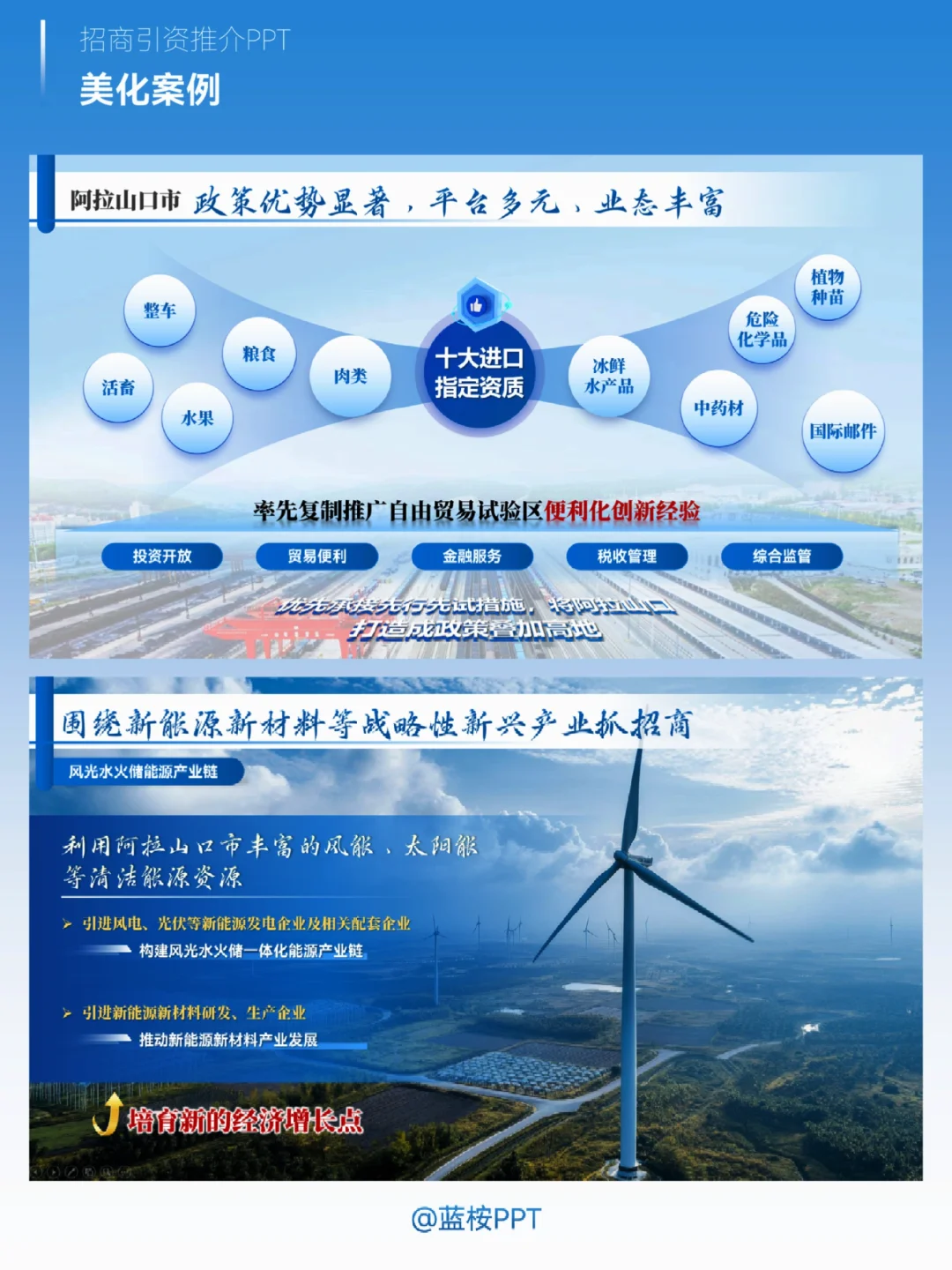 招商推介会ppt如何征服对手