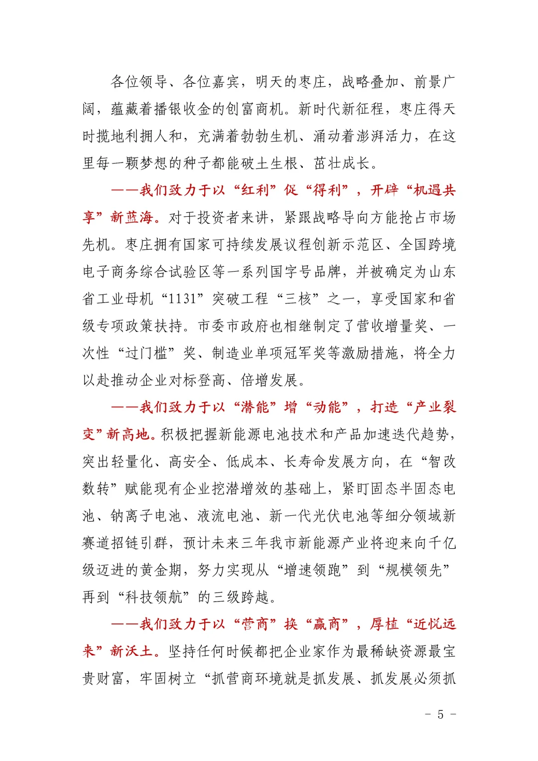 一篇“大笔子”市委书记的产业推介致辞