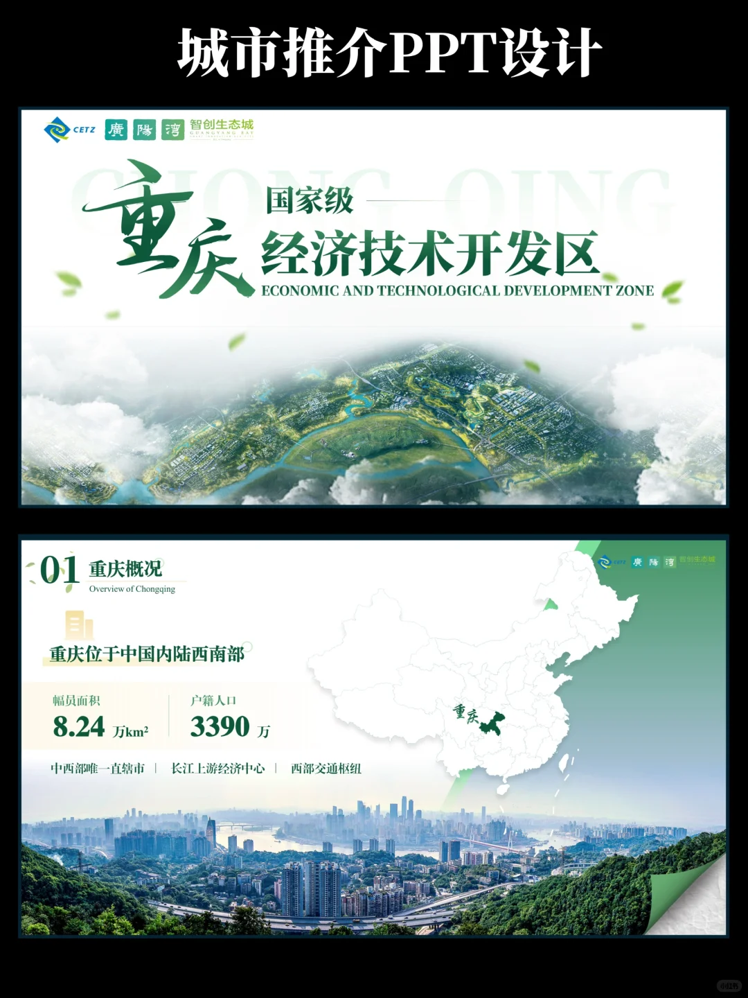 给重庆做了一份城市推介PPT，效果如何？