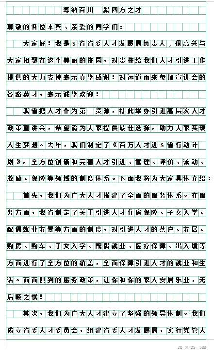 【申论｜2020副省级第五题】