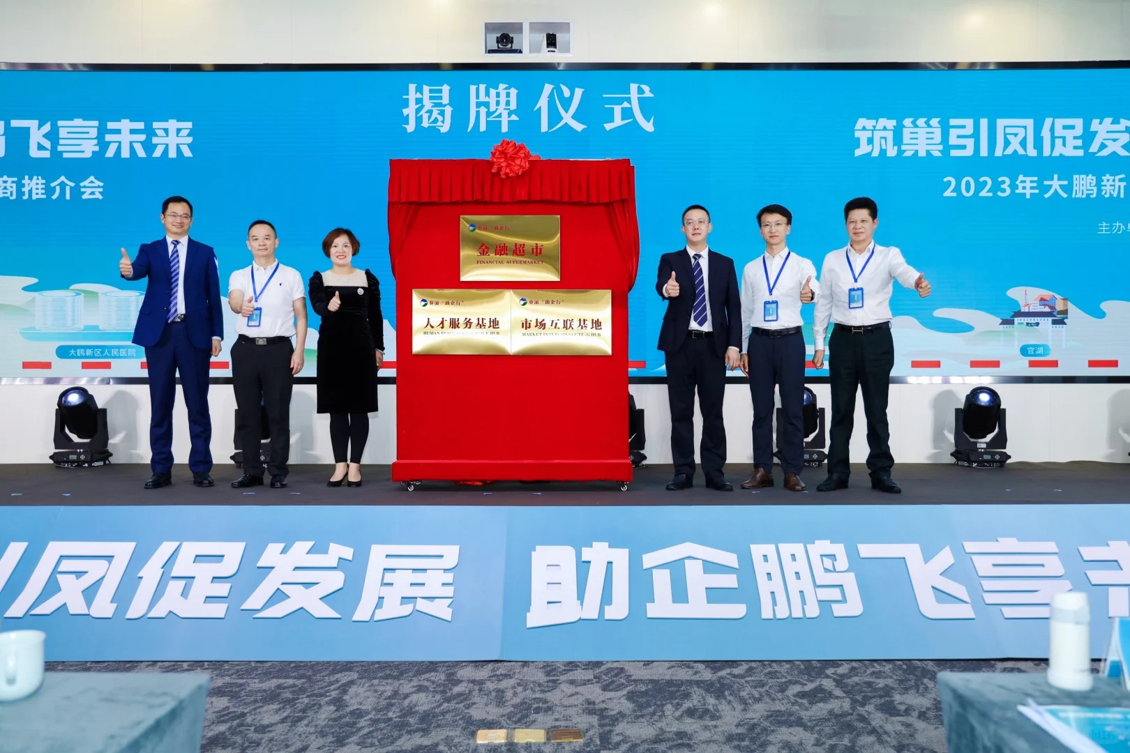 深圳大鹏新区葵涌办事处推介会