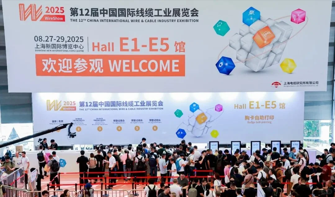 第十二届中国国际线缆工业展会