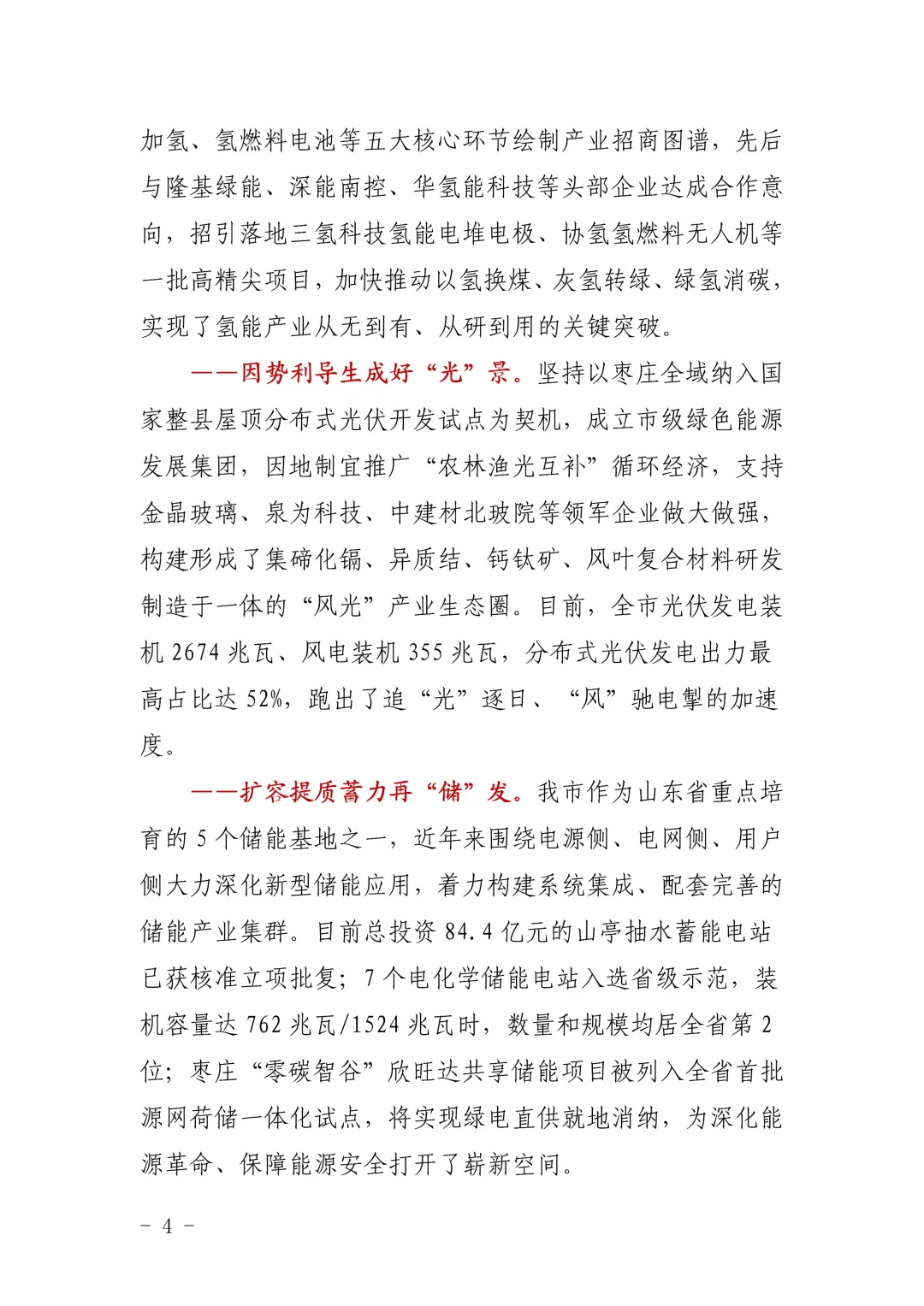 一篇“大笔子”市委书记的产业推介致辞