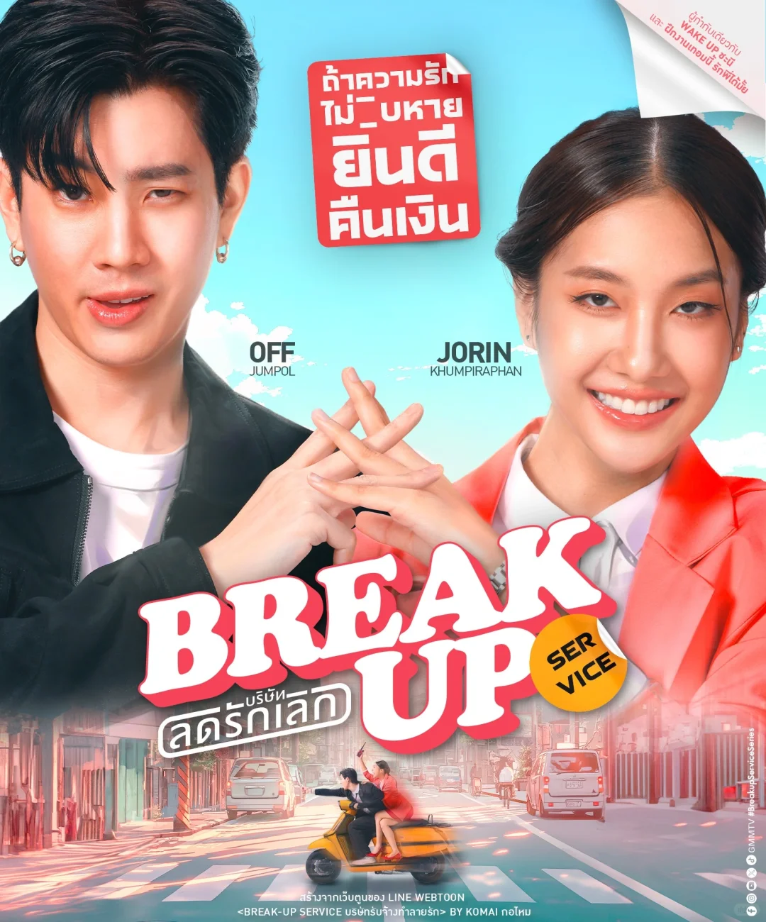 GMMTV2024推介会Part2十四部剧（按顺序）