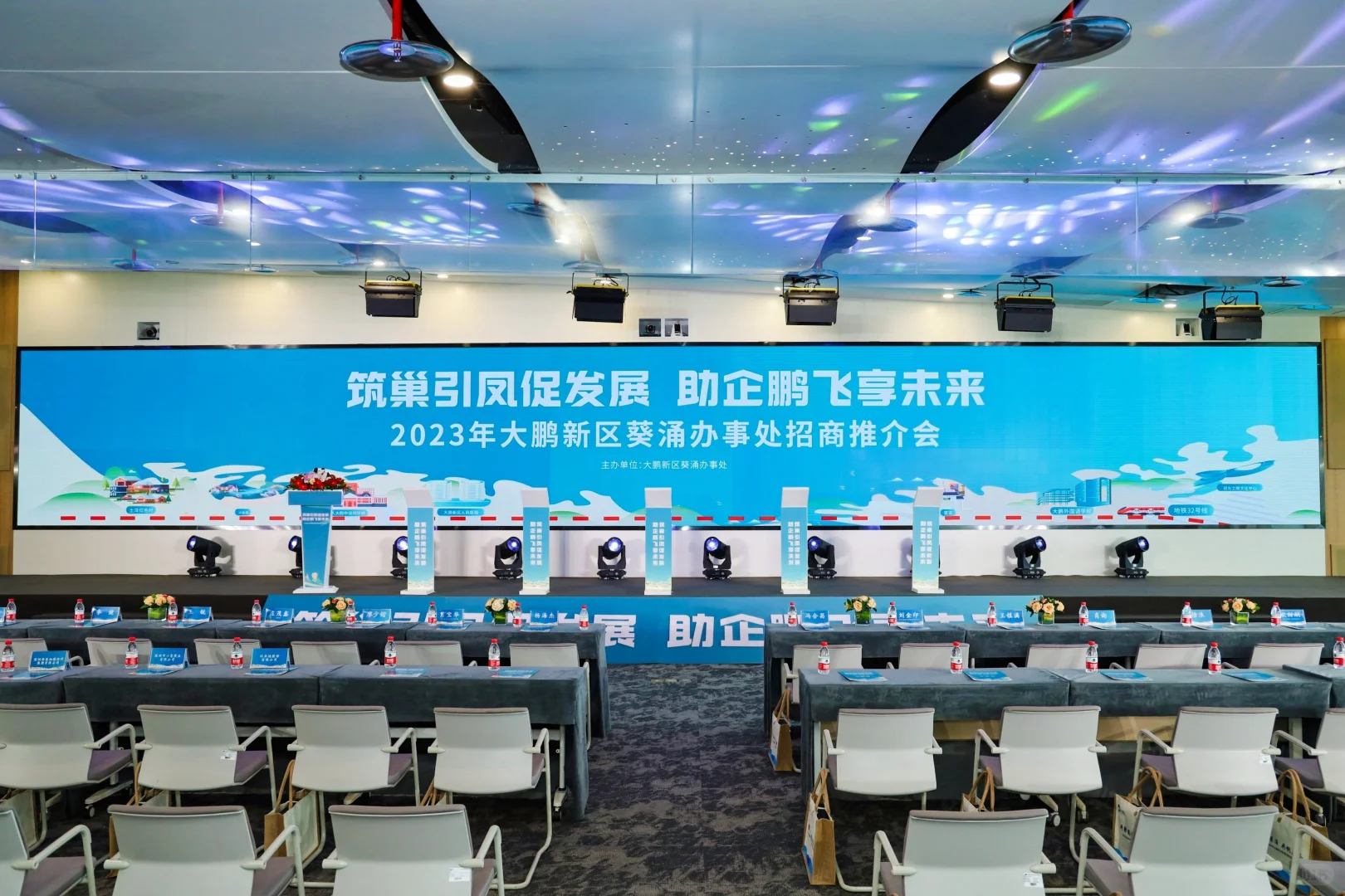 深圳大鹏新区葵涌办事处推介会