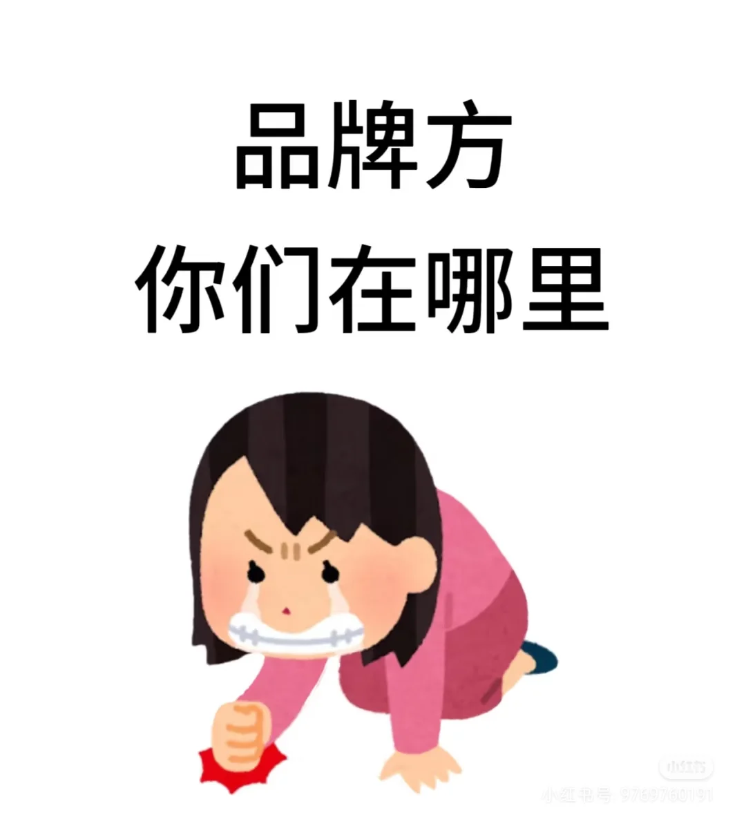 品牌方你们都在哪里