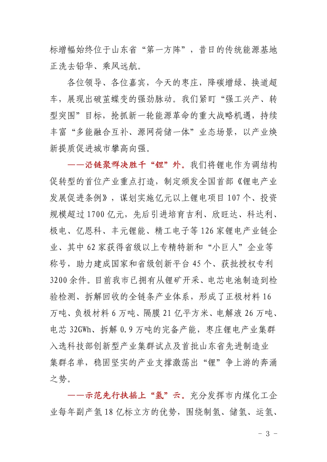 一篇“大笔子”市委书记的产业推介致辞