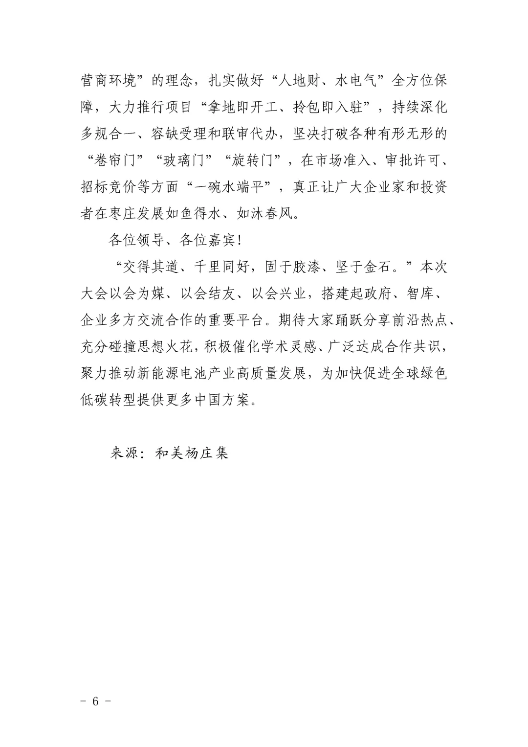 一篇“大笔子”市委书记的产业推介致辞