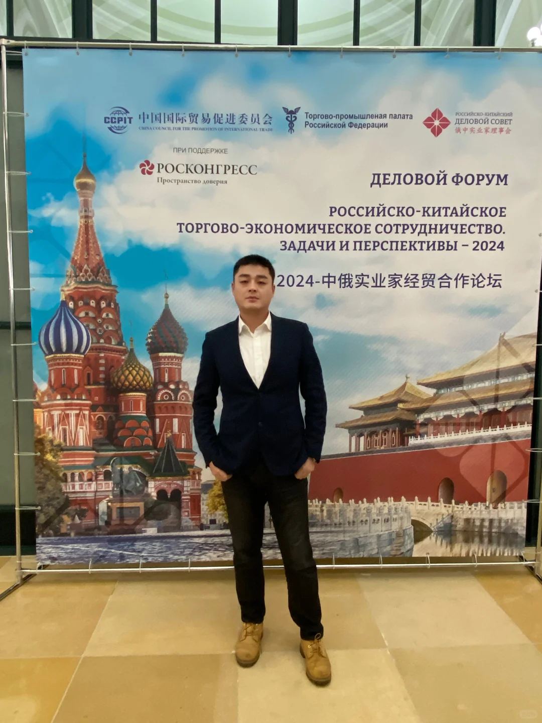 合作发展 、互利共赢 有幸参加中俄高峰论坛