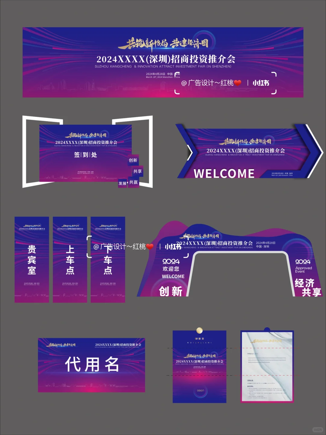 招商投资推介会 活动物料 美陈