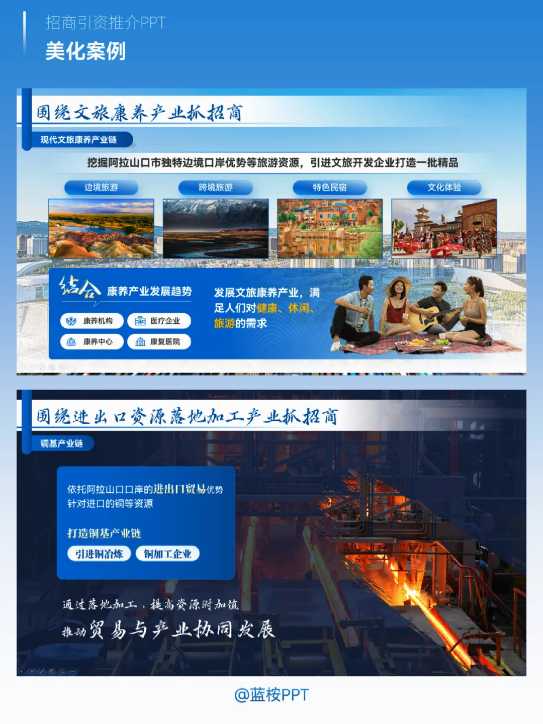 招商推介会ppt如何征服对手