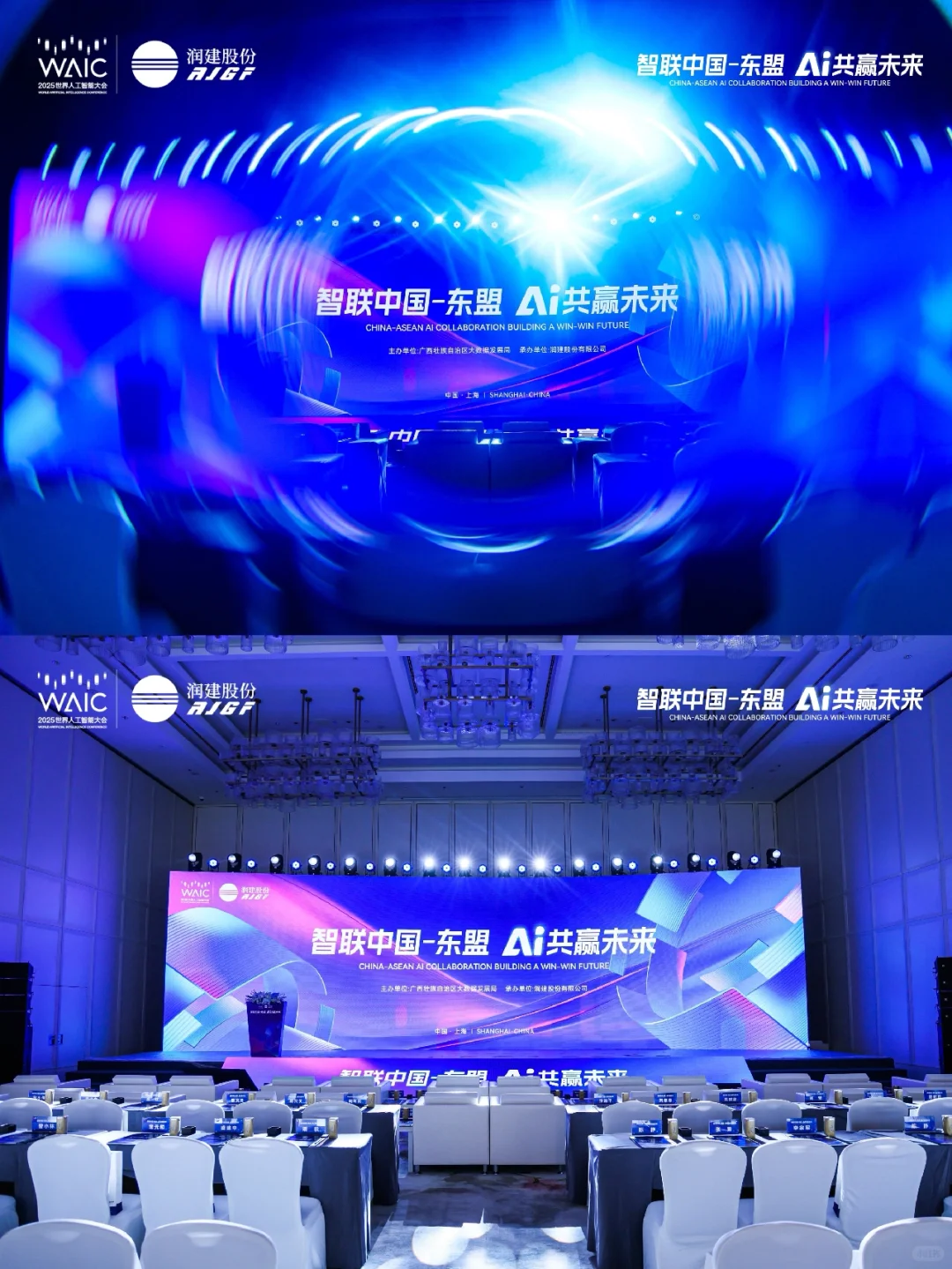 论坛分享 | 2025WAIC东盟论坛