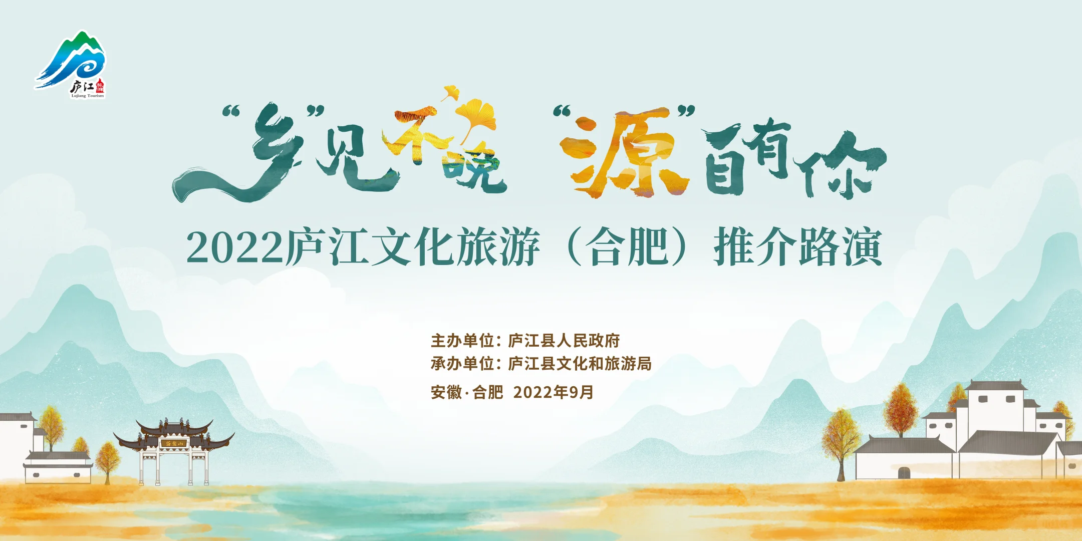 ?文旅推介会视觉 l 带源文件分享