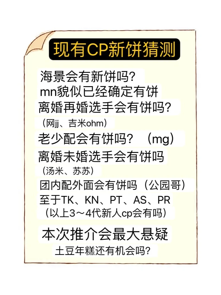 推介会公开阵容汇总，猜猜会有你但的饼吗？