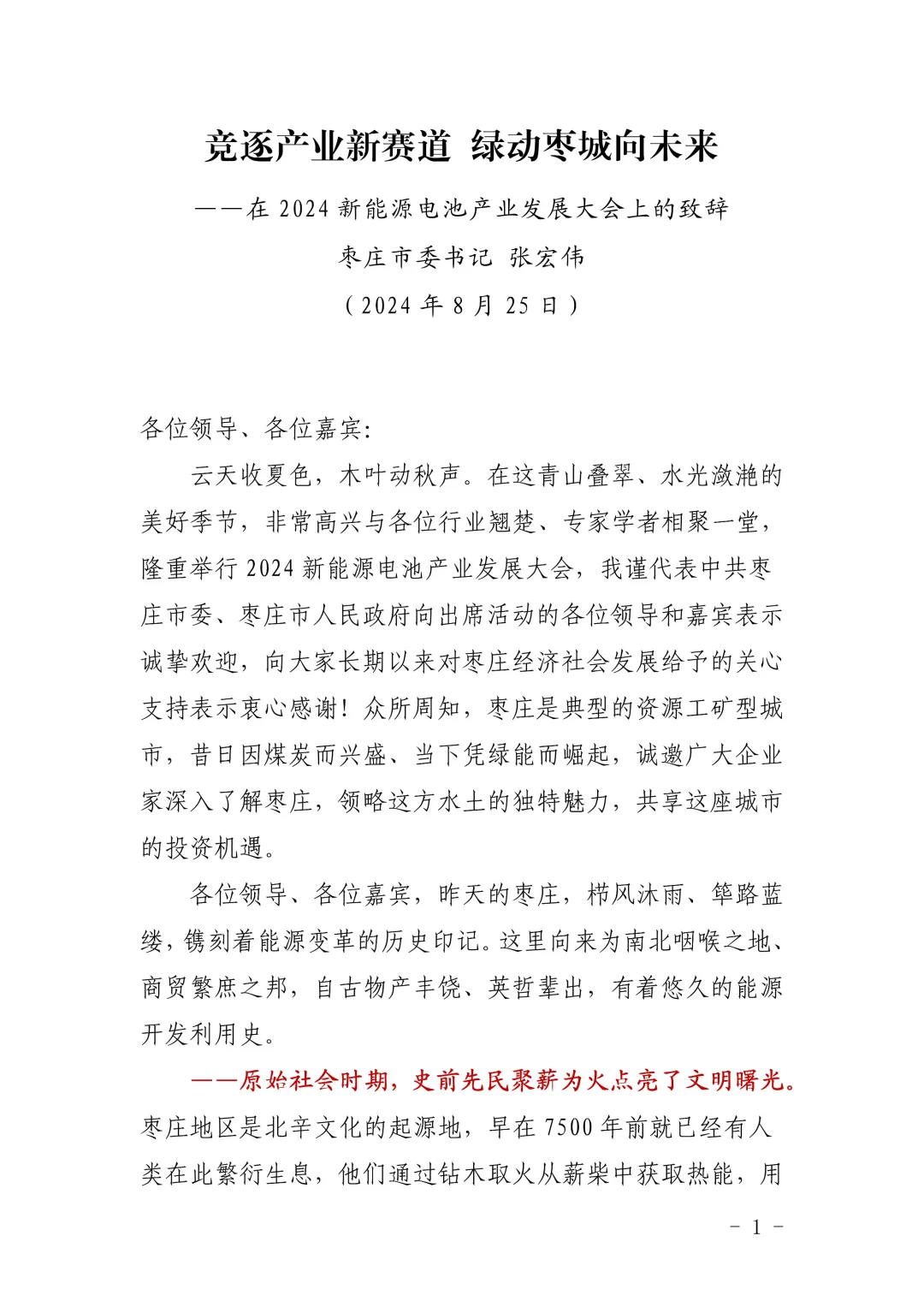 一篇“大笔子”市委书记的产业推介致辞