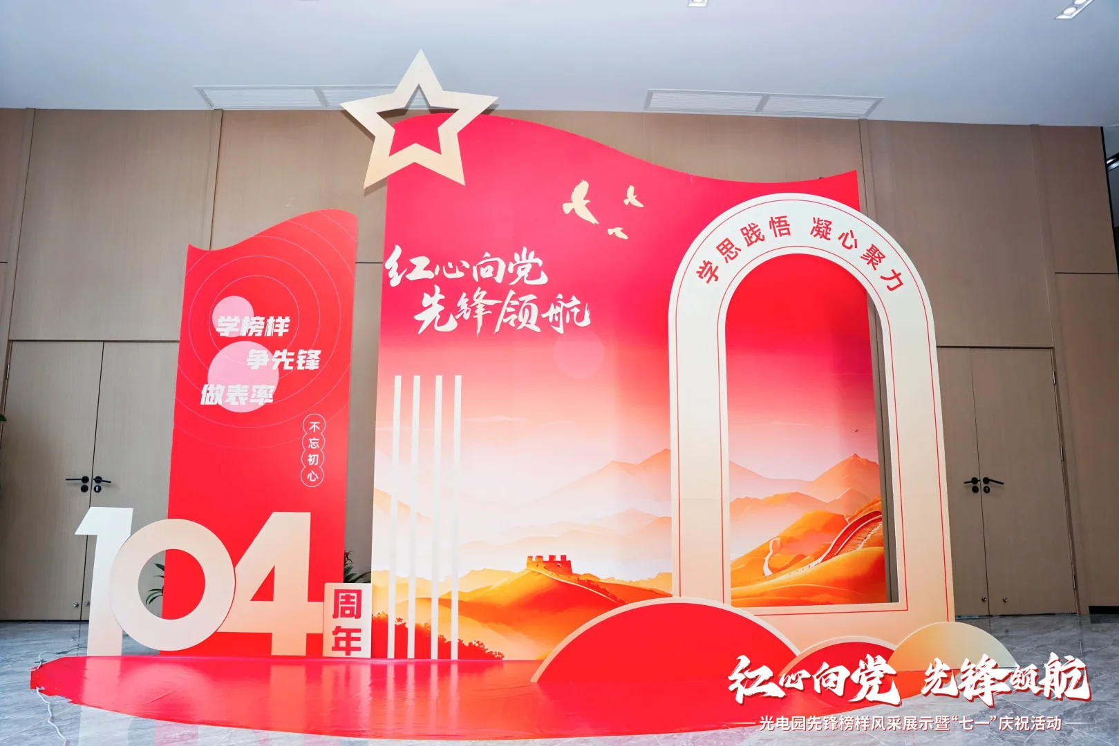 “七一”庆祝活动这样主持领导都说好！