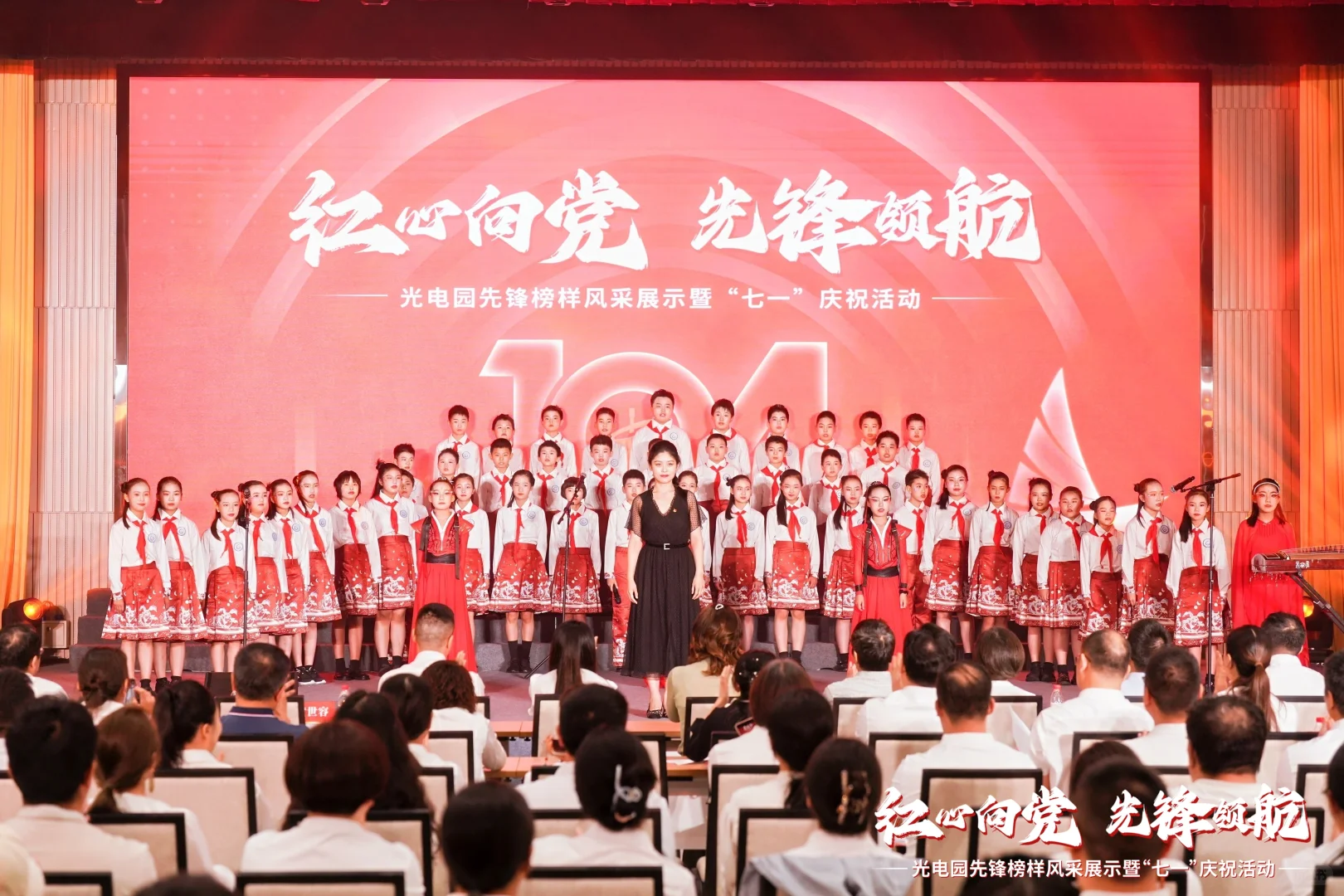 “七一”庆祝活动这样主持领导都说好！