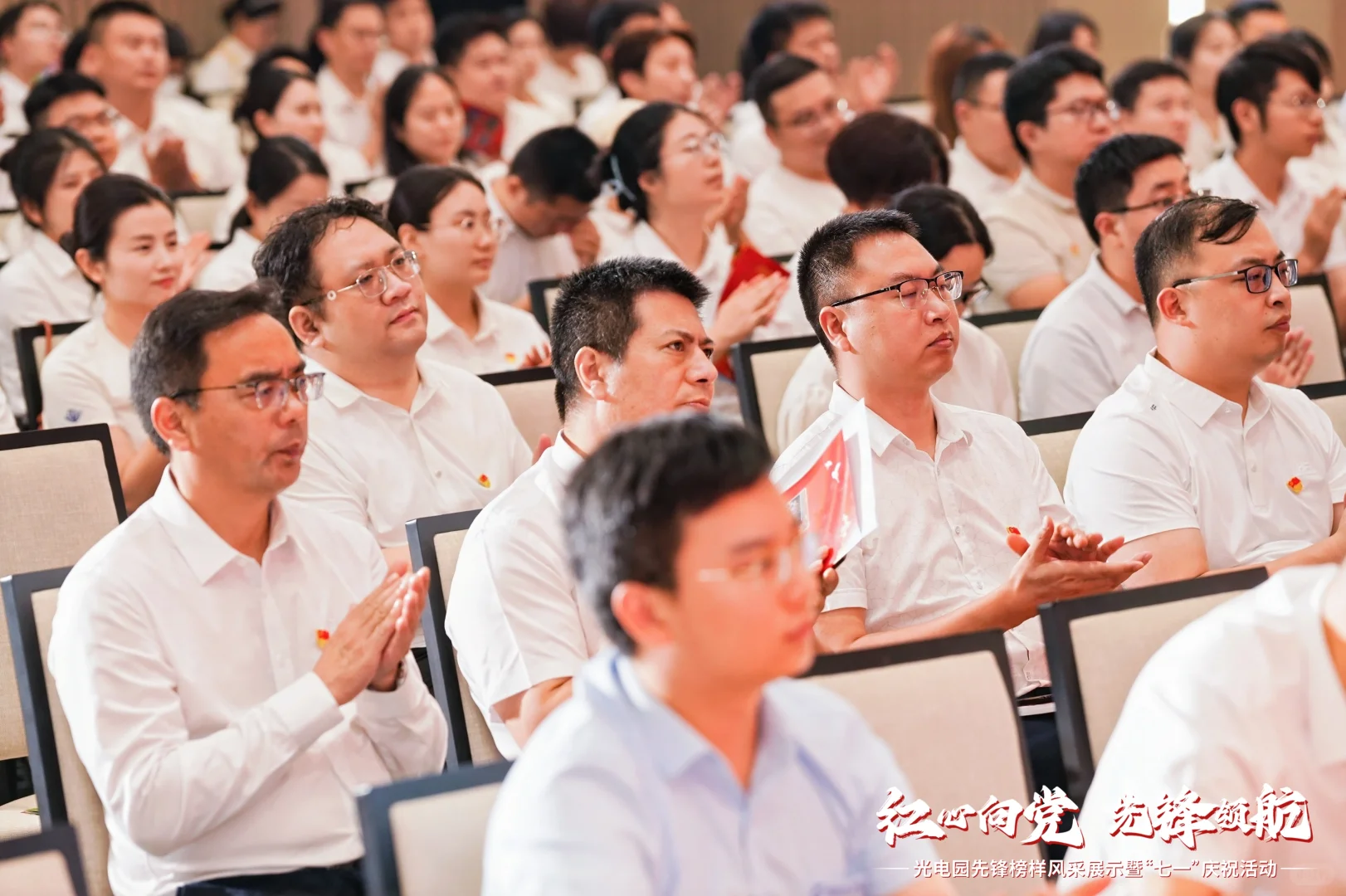 “七一”庆祝活动这样主持领导都说好！