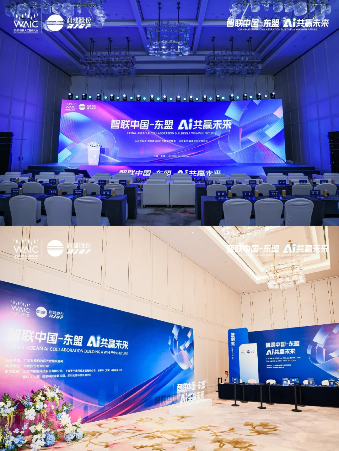 论坛分享 | 2025WAIC东盟论坛