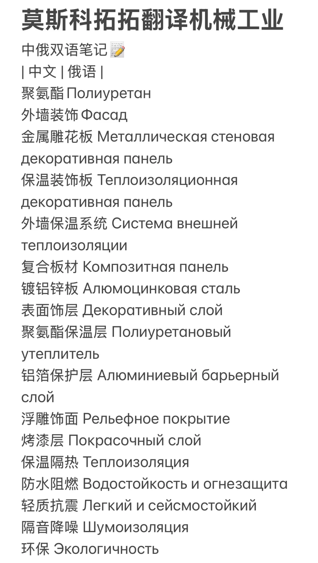 莫斯科机械工业展⚙️翻译日常