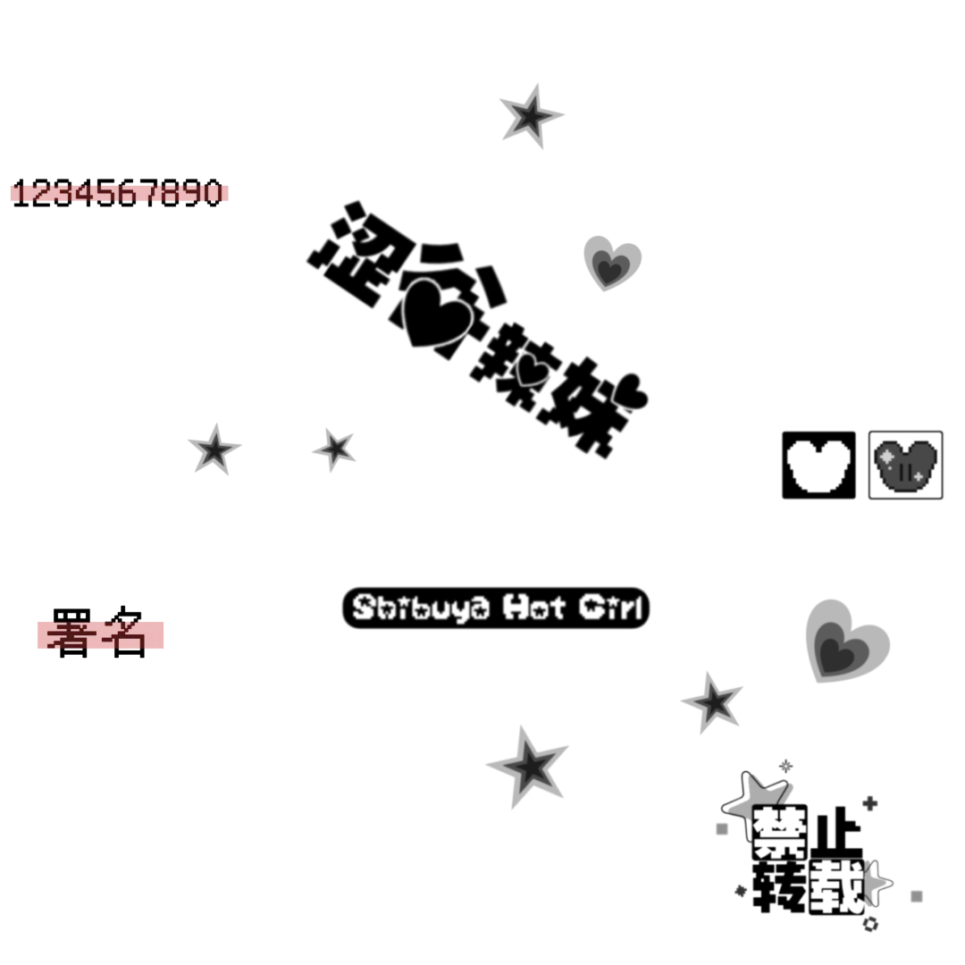 不重叠摸鱼丨y2k涩谷辣妹